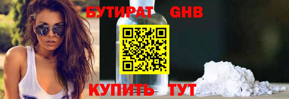 Кольчугино  БУТИРАТ  Вход с VPN  Бутират жидкий экстази 