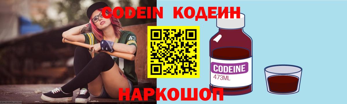 Кодеиновый сироп Lean напиток Lean (лин)  Codein Purple Drank  Вход с VPN  Кольчугино 
