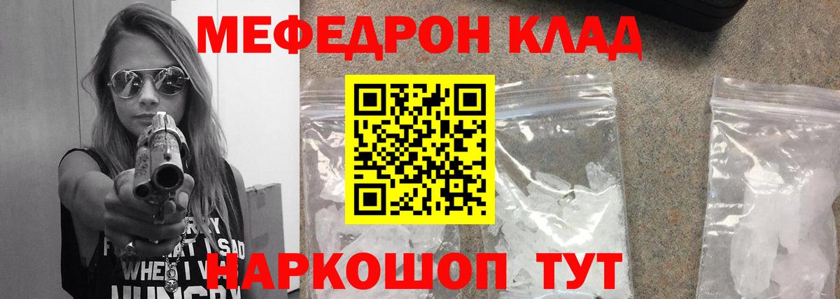Мефедрон мука Кольчугино
